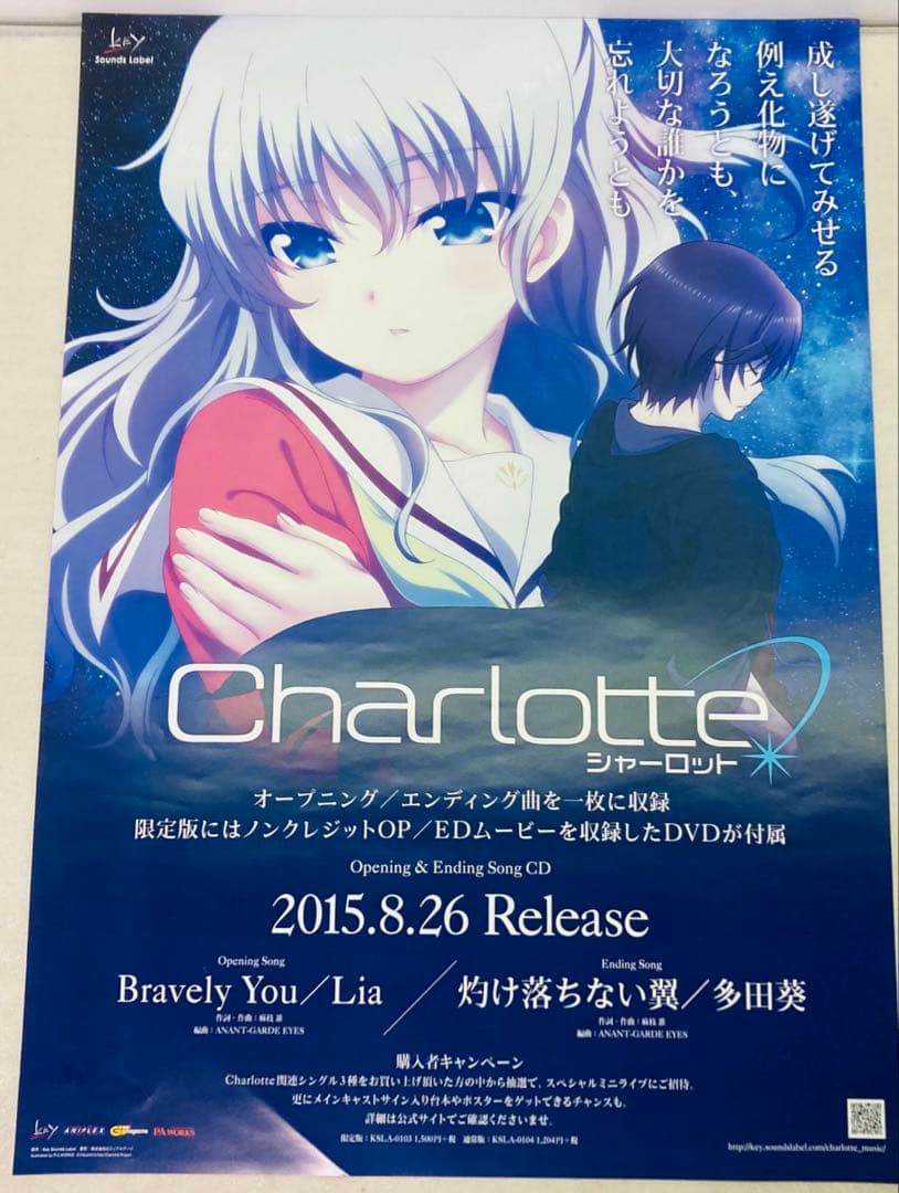 アニメ Charlotte OP＆EDテーマ CD 販促 B2ポスター た27 - メルカリ