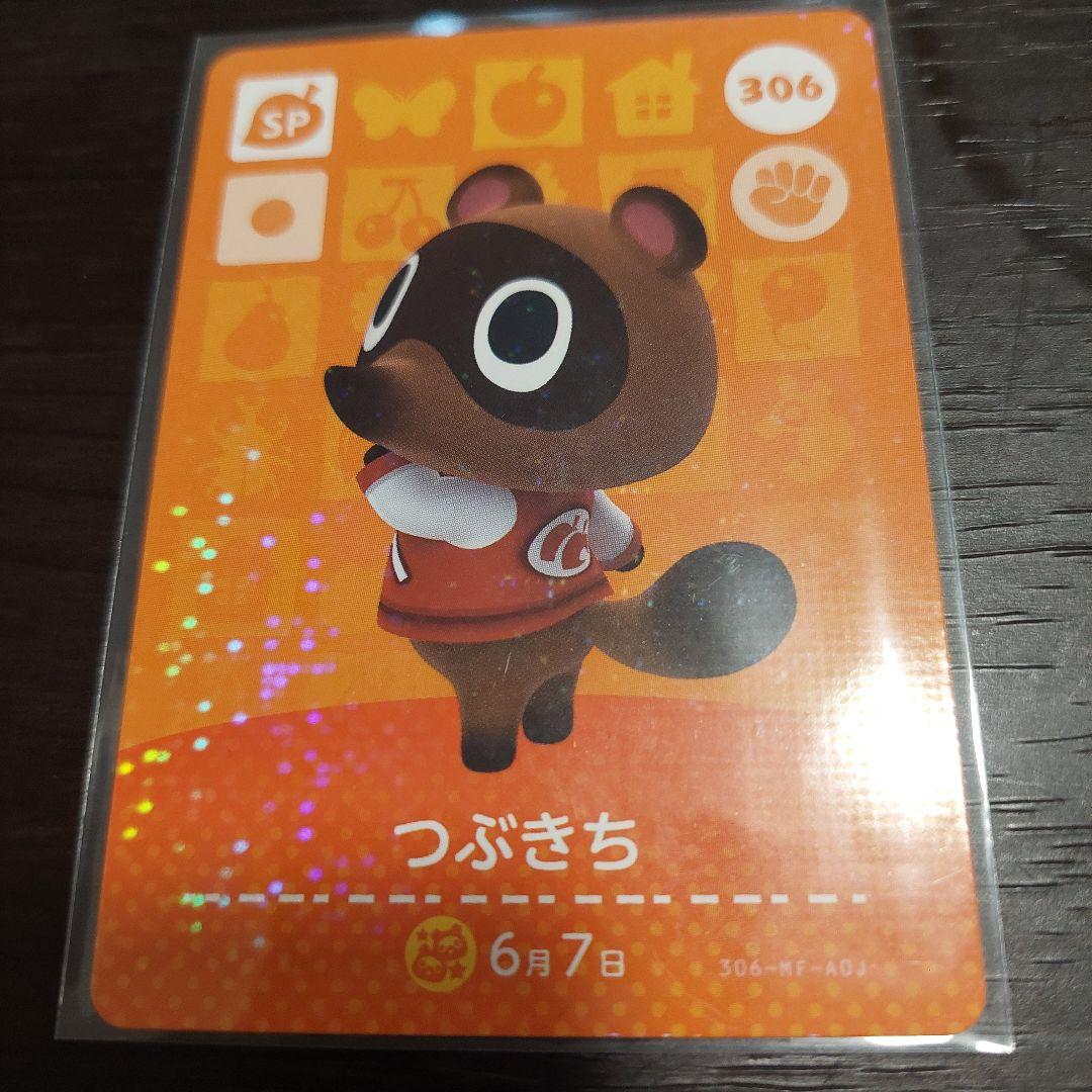 あつ森 amiiboカード つぶきち 306 - メルカリ