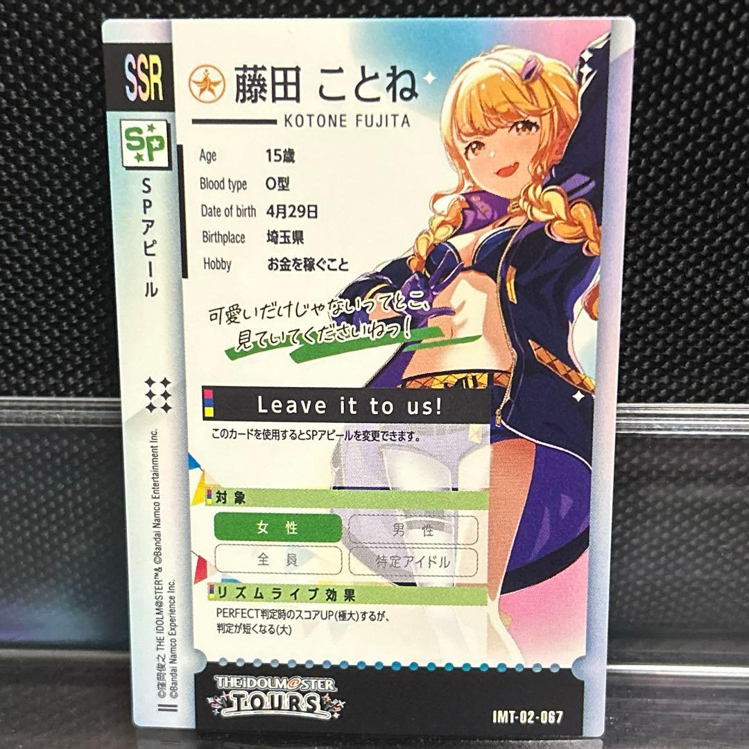 ツアマス 藤田ことね SSR 学園アイドルマスターツアーズ - メルカリ