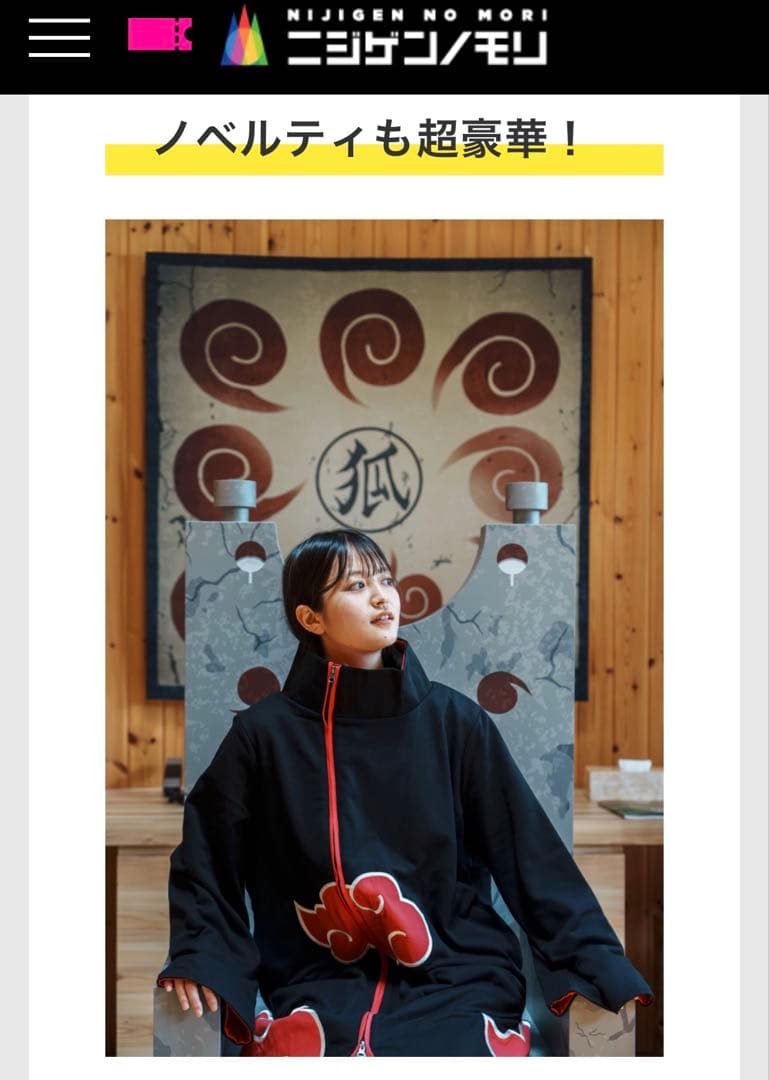 【新品】暁 コート ニジゲンノモリ 暁ルーム限定 暁マント風法被 【NARUTO&BORUTO 忍里】 | ニジゲンノモリ オンライン