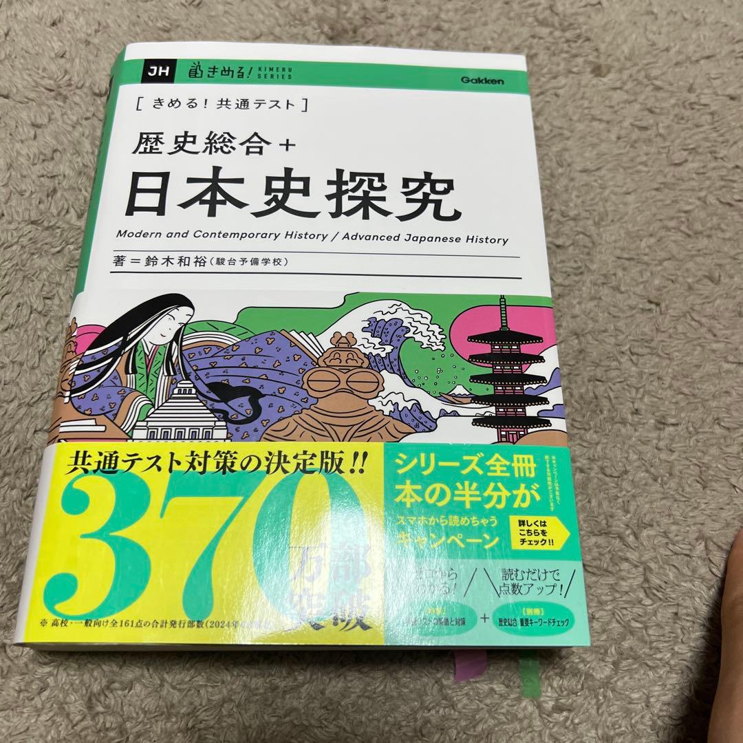 共通テスト 日本史 政治経済 武田塾参考書ルート - メルカリ