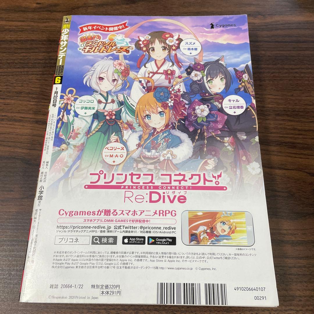 週刊少年サンデー 2020年 6号 よふかしのうた - メルカリ