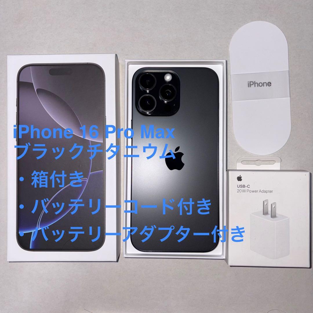 【極美品】iPhone 16 ProMax256GB （米国版・SIMフリー） iPhone 16 Pro Max｜価格比較・SIMフリー・最新情報 - 価格.com