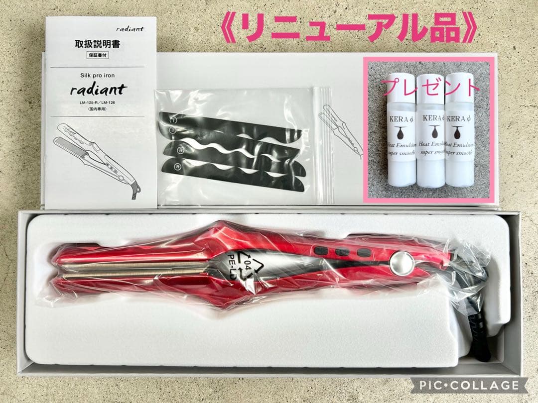 『トステアミルク付き』ラディアント ストレートアイロン 28mm radiant（ラディアント） シルクプロアイロン 28mm 正規品【仕様変更