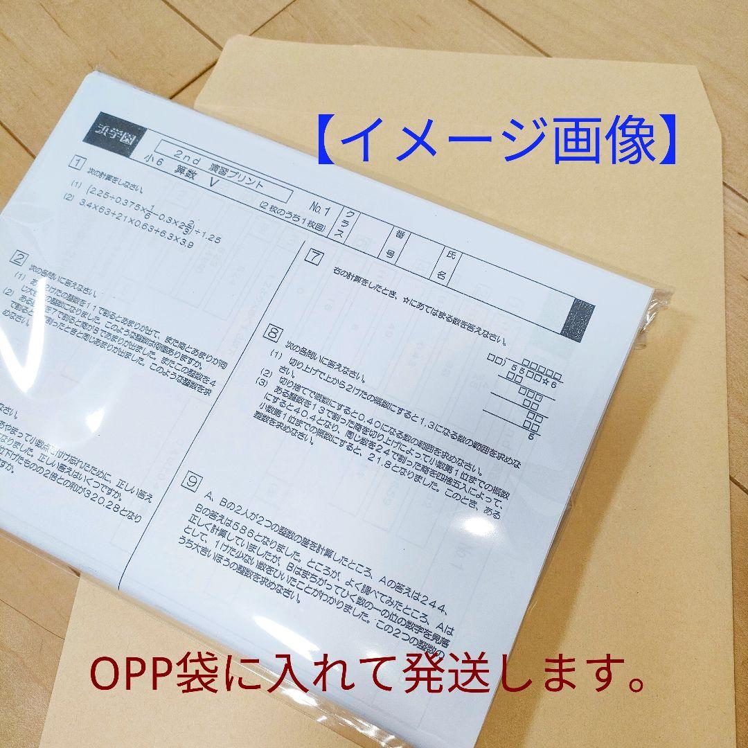 小5【浜学園】2022年度1年分 4科目科目 Vクラス復習テスト