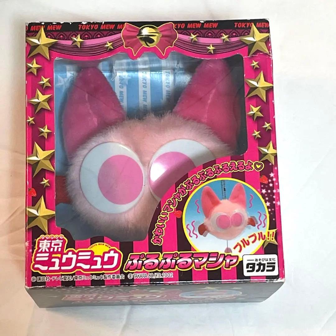 東京ミュウミュウ ぬいぐるみ ぷるぷるマシャ - メルカリ