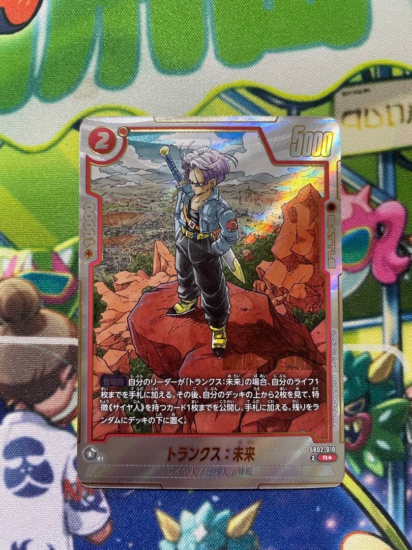 トランクス：未来 ドラゴンボール フュージョンワールド - メルカリ