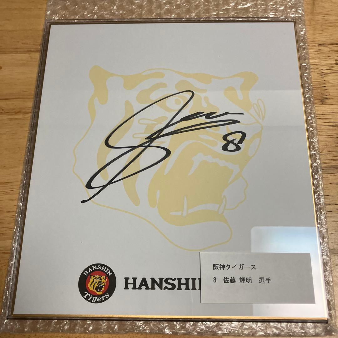 阪神タイガース 佐藤輝明 サイン入り - メルカリ