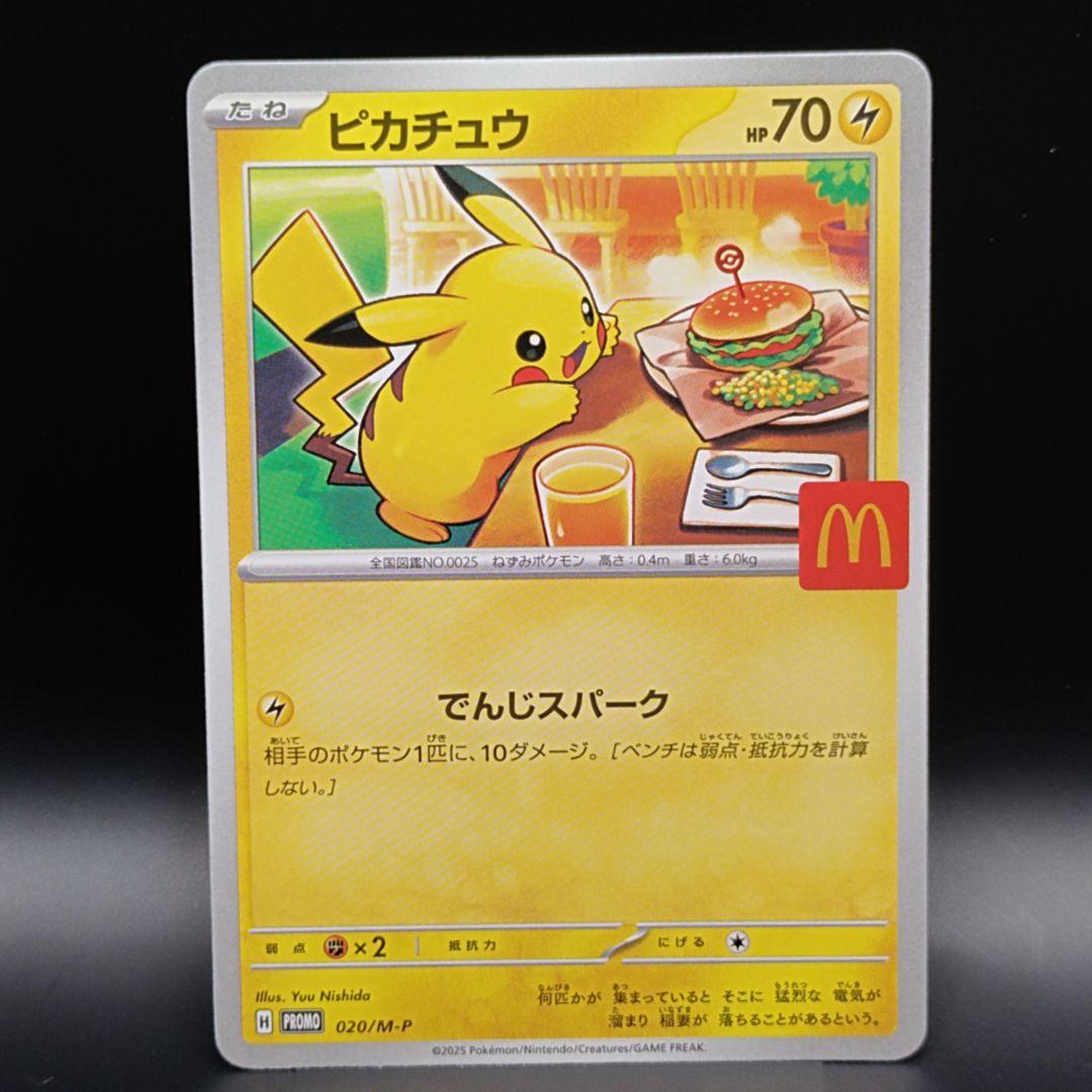マクドナルド ピカチュウ 2025 Promo4枚と他5枚の計9枚 - メルカリ