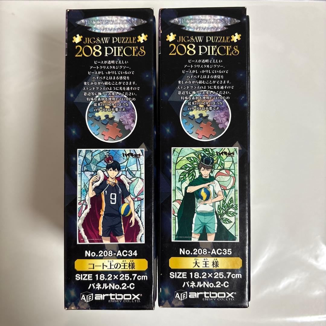 レア商品】ハイキュー 影山飛雄 及川徹208ピース ジグソーパズル