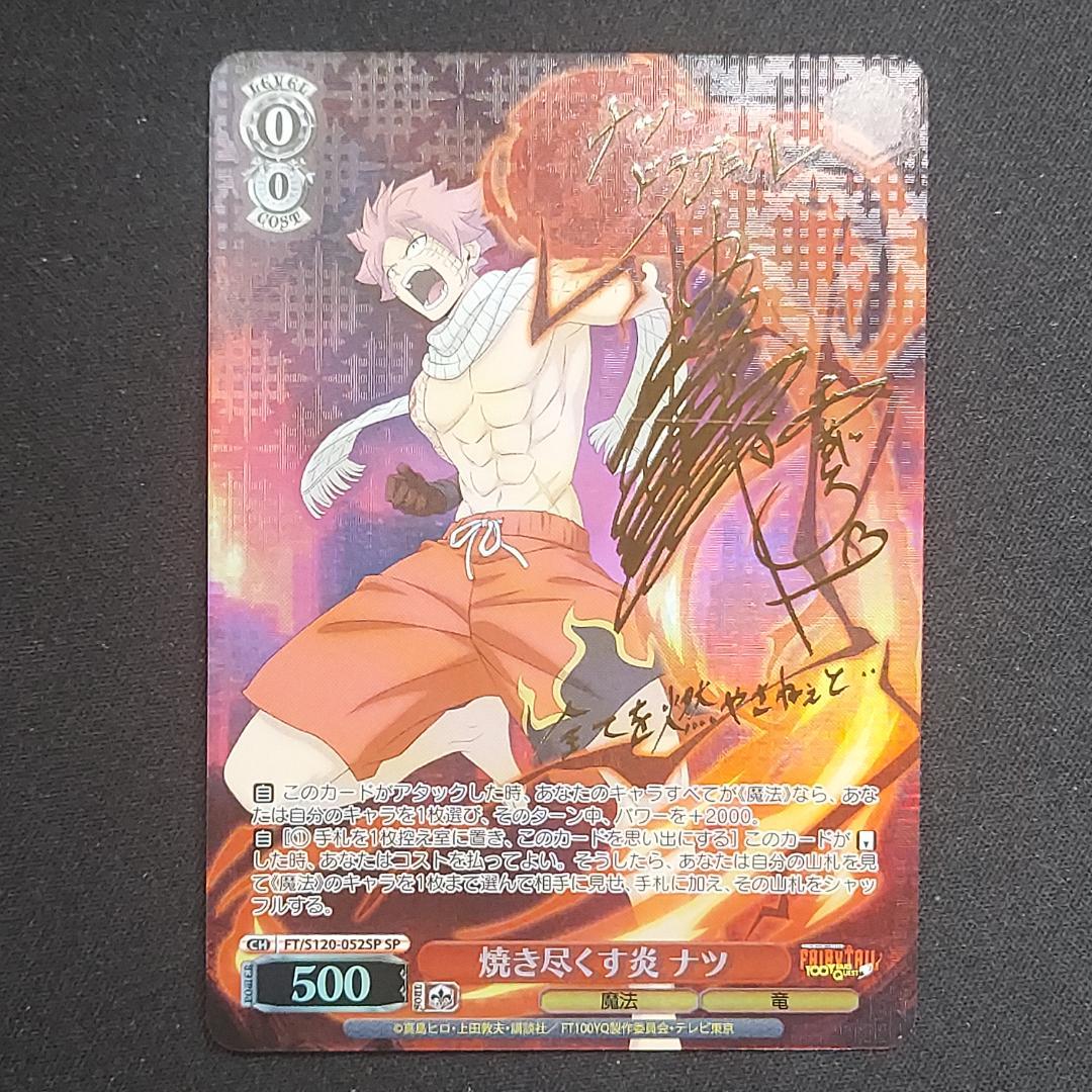 焼き尽くす炎 ナツ SP FT/S120-052SP ヴァイスシュヴァルツ - メルカリ