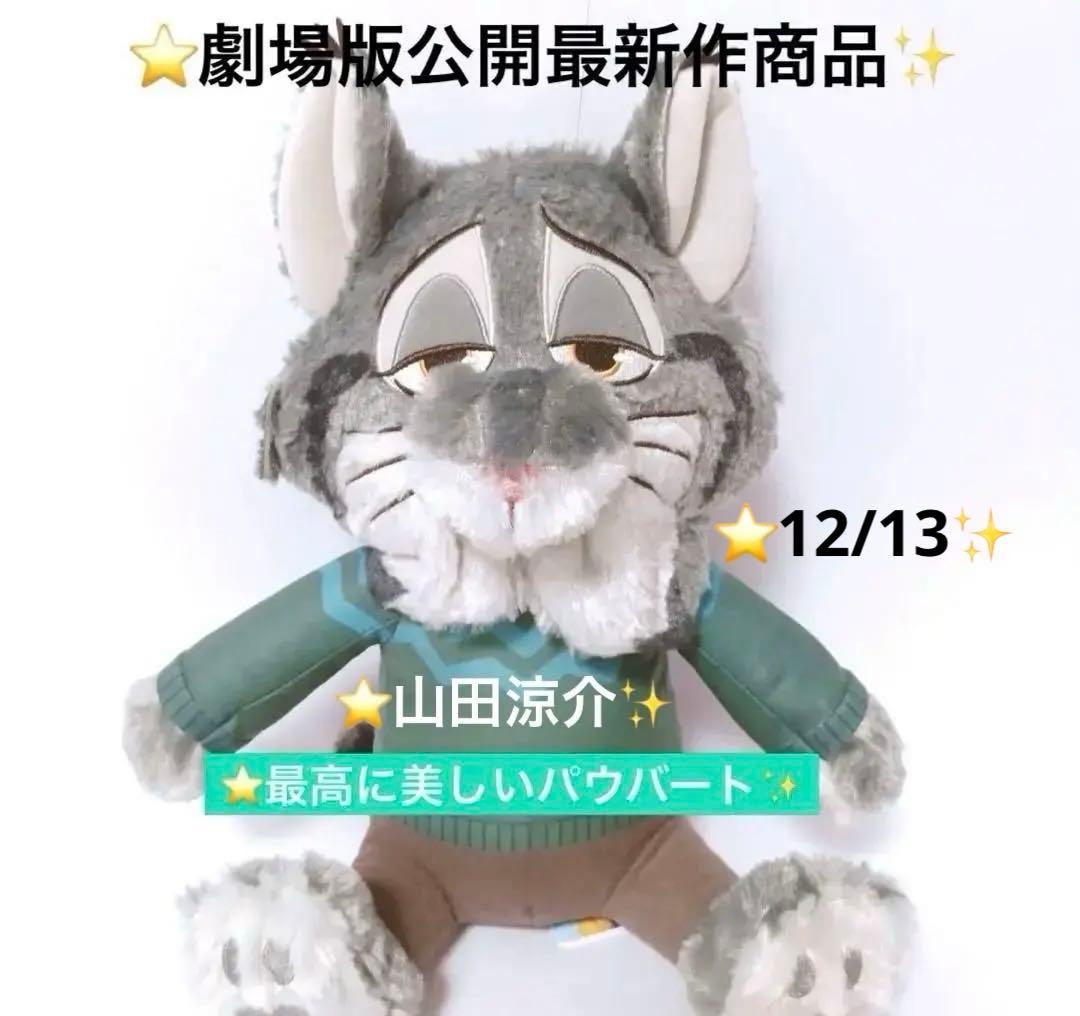 ズートピア2 Lぬいぐるみ PAWBERT パウバート 12/5劇場版 山田涼介