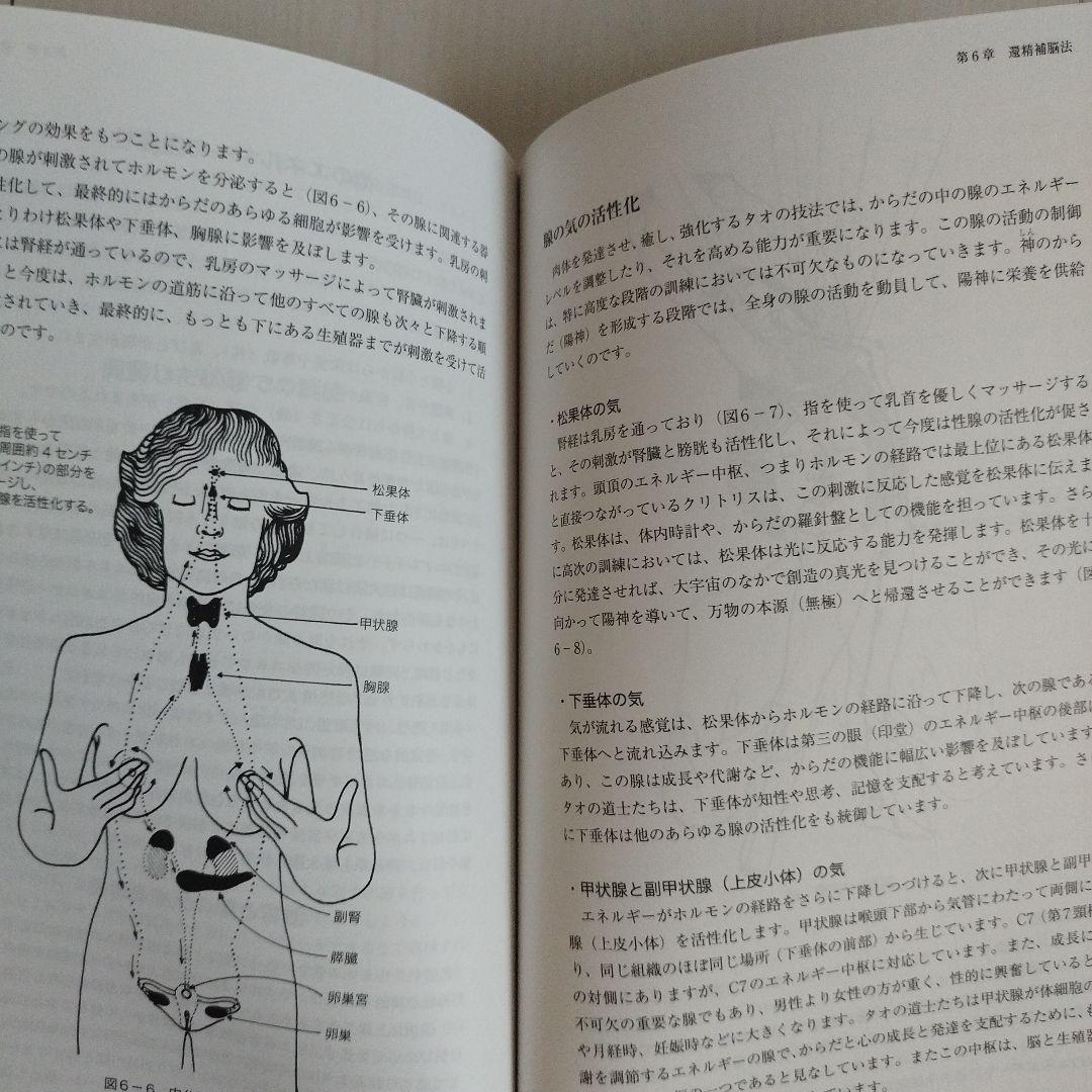 タオ人間医学・タオ性科学・タオ性科学（女性編)【3冊セット】