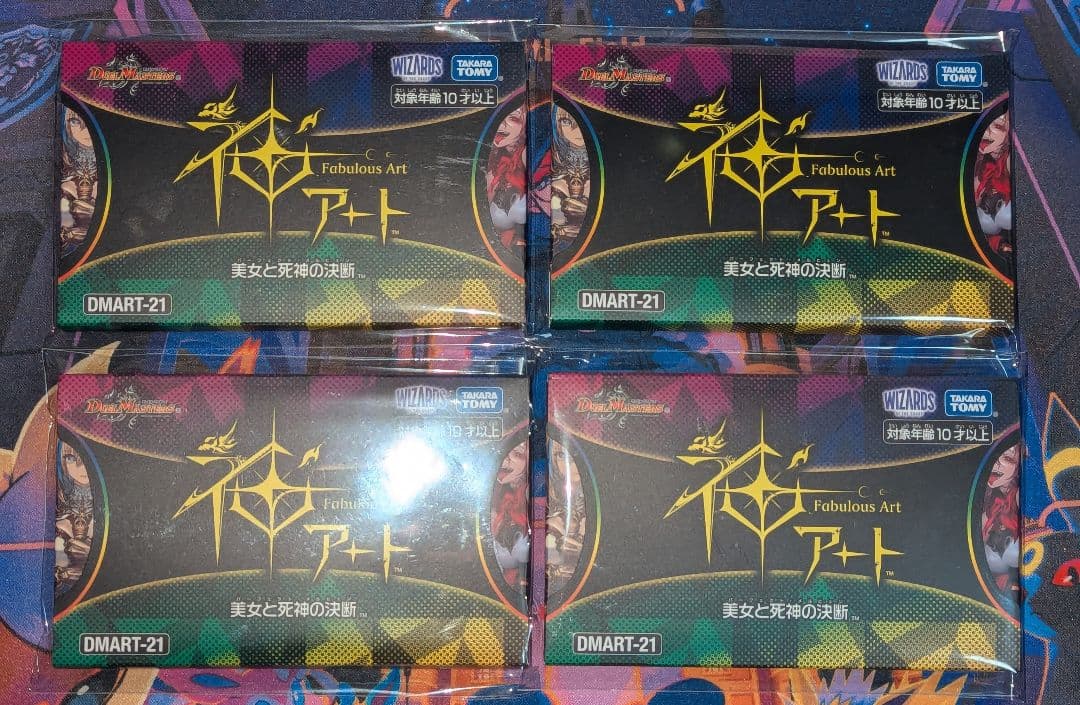 デュエル・マスターズ TCG 神アート 美女と死神の決断 4個セット デュエマ】デュエル・マスターズTCG 神アート『美女と死神の決断