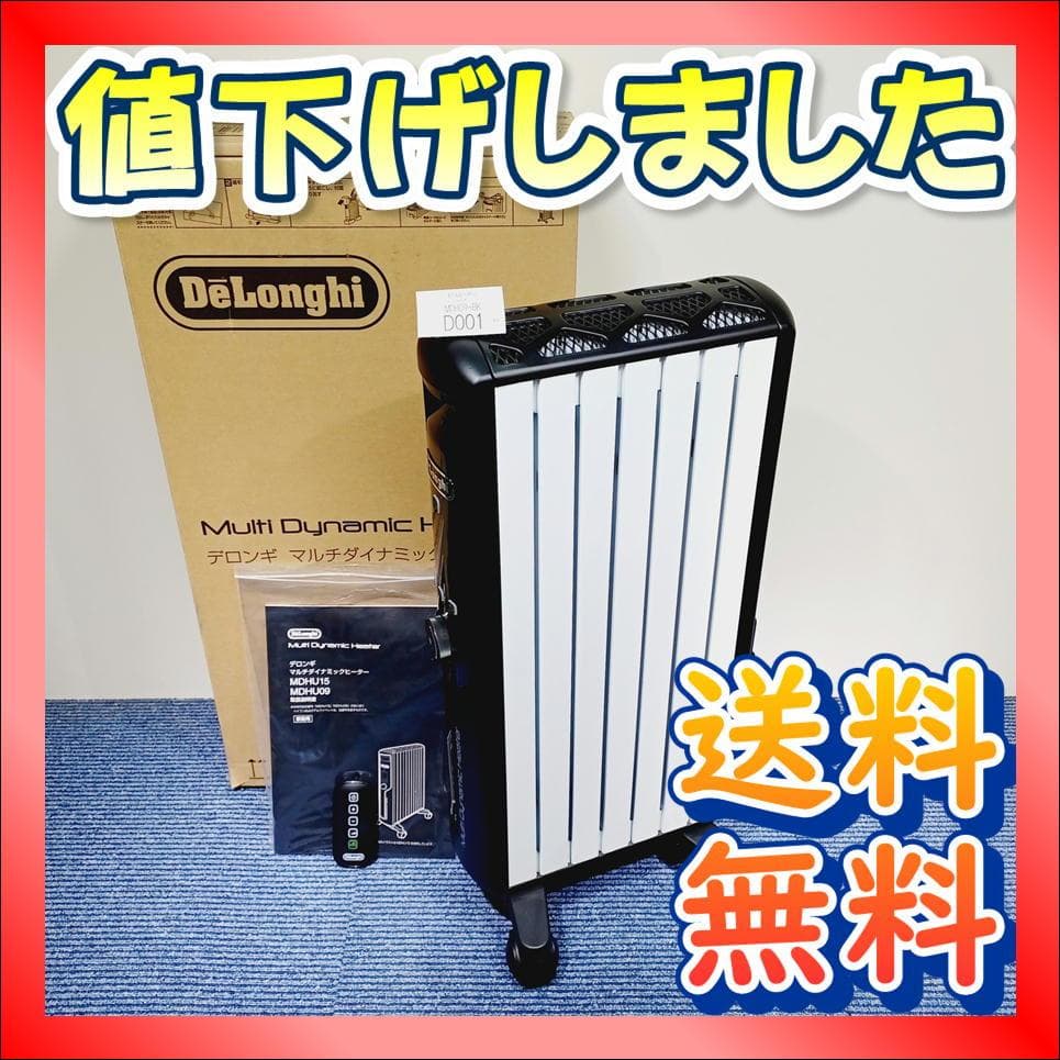 D001　デロンギ　マルチダイナミックヒーター　MDHU09-BK　美品 Amazon | デロンギ マルチダイナミックヒーター 最大8畳 ゼロ風暖房