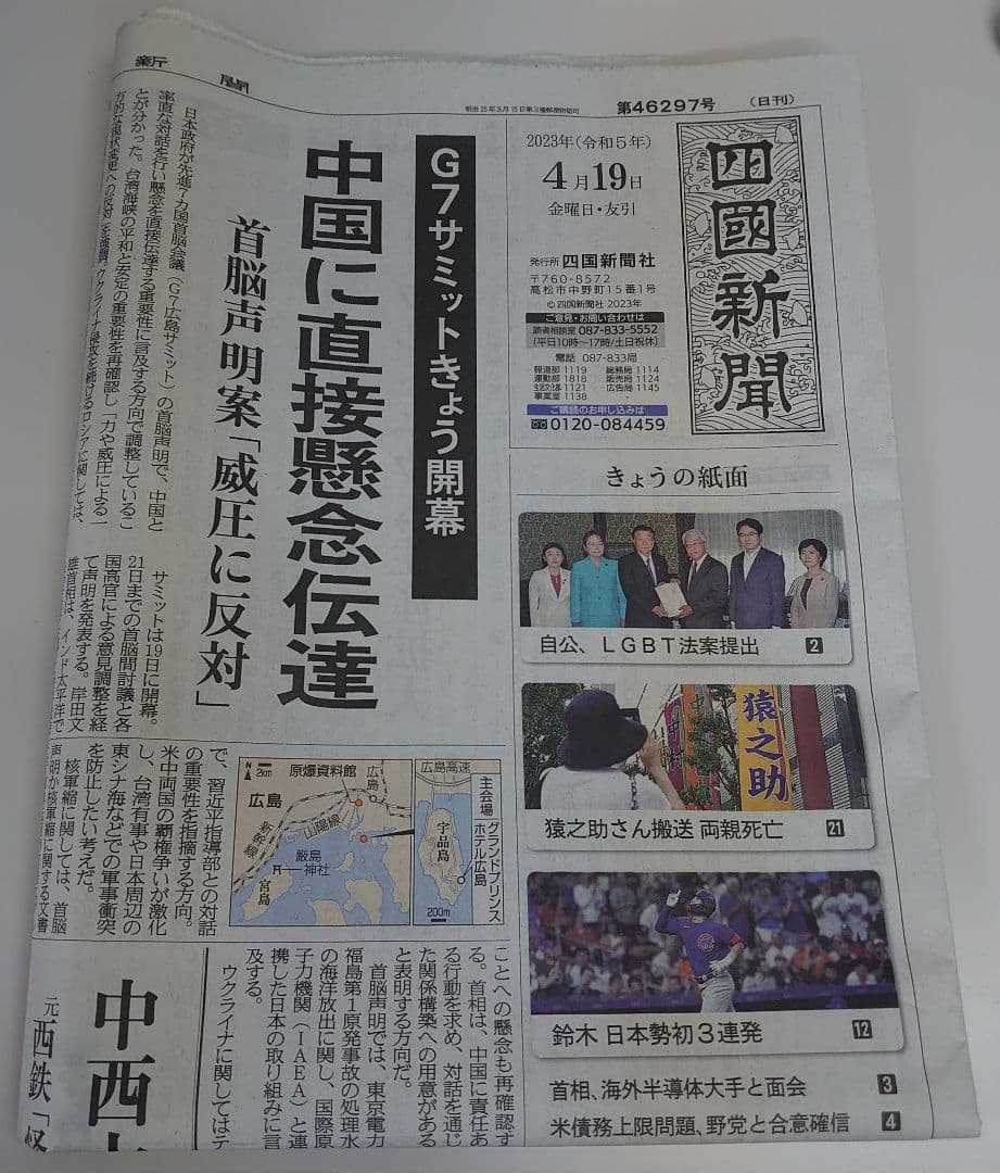 希少 四国新聞 令和5年5月19日（4月19日誤植）印字ミス レア - メルカリ