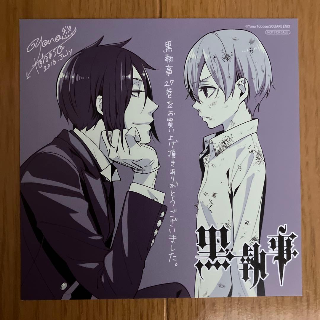 黒執事 27巻 アニメイト特典 イラストカード ミニ色紙 - メルカリ