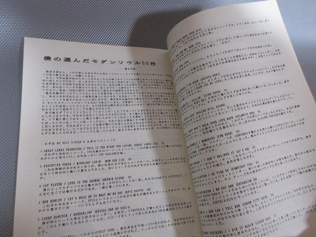 ★SOUL 虎の穴 Vol.1～8★マニアックなソウル・ミュージック情報誌