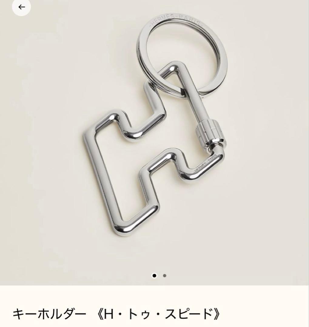 エルメス Hトゥスピード キーリング キーホルダー - メルカリ