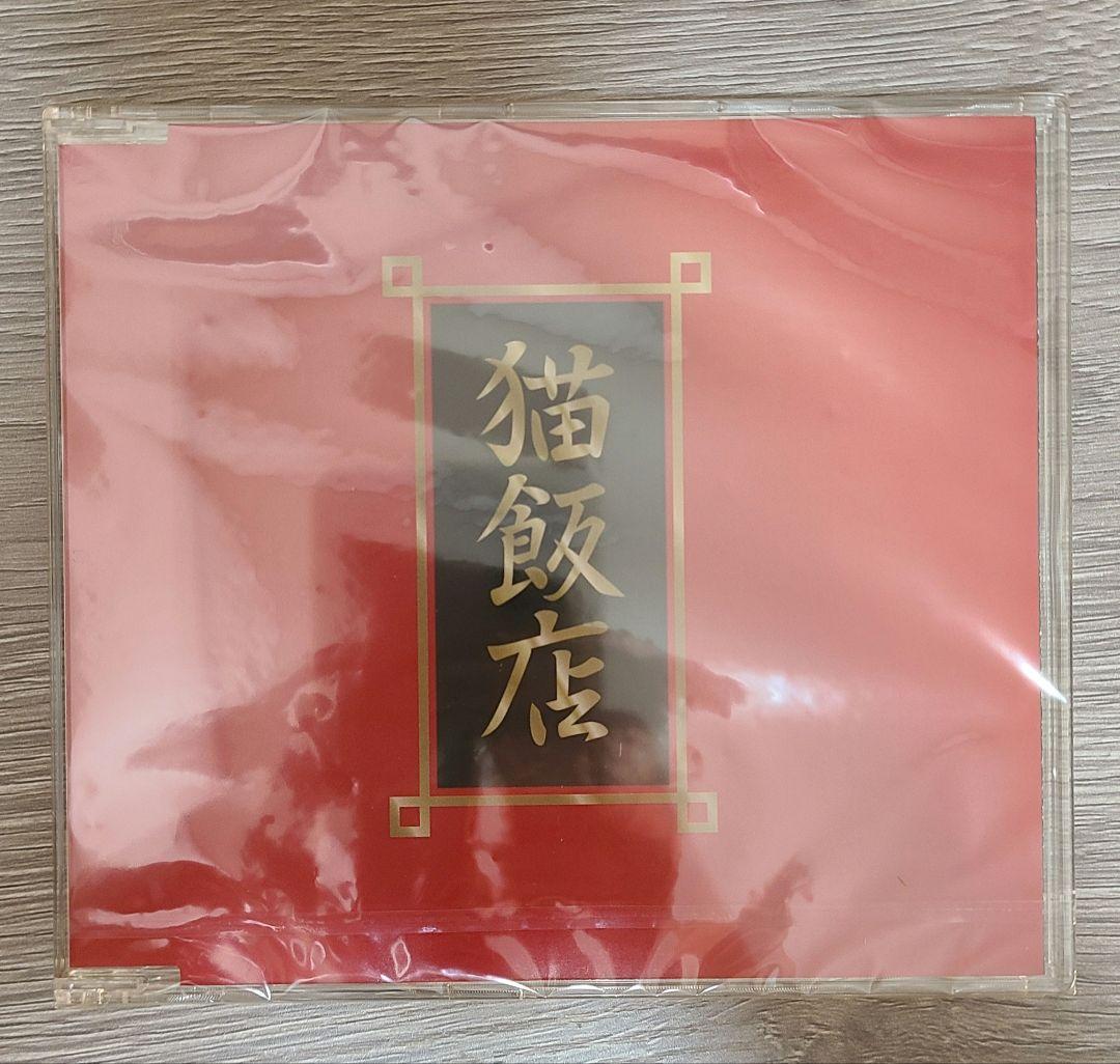 らんま1/2 おかもち特選 ～猫飯店メニュー・ソング～ シャンプー 特典