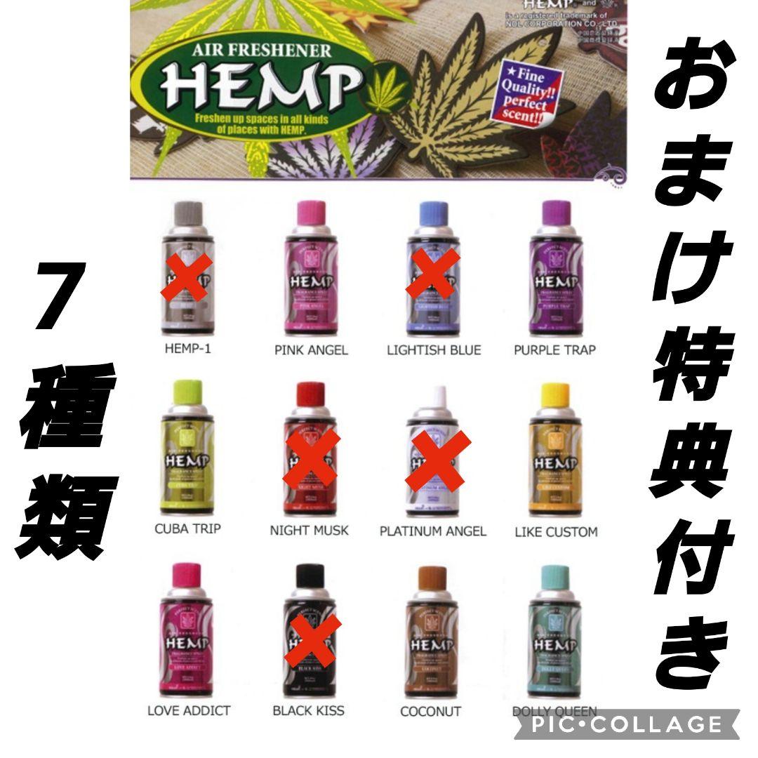 【新品】HEMP  芳香剤  フレグランススプレー　7種類セット
7種類セット 新品未使用】HEMP 芳香剤 カー用品 エアーフレッシュナー 7種類セット