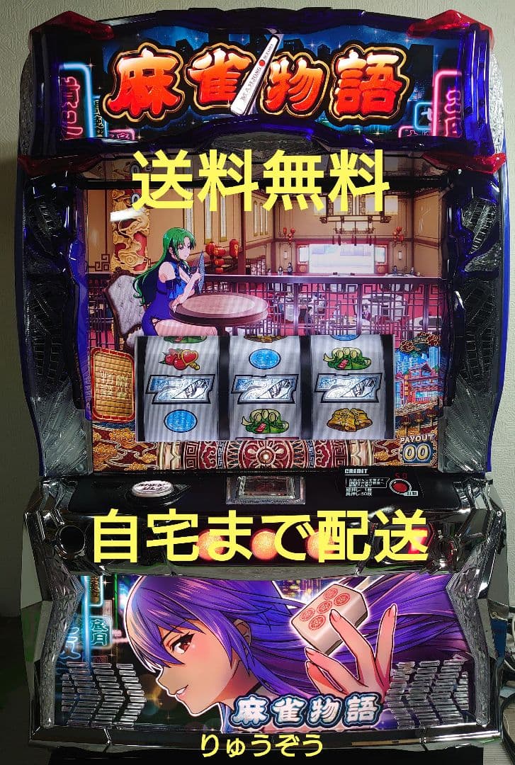 きゃんでぃーバイブスイッチ付 スマスロ実機 麻雀物語 楽天市場】【本州送料無料】 L麻雀物語 【スマスロ遊技ユニットセット