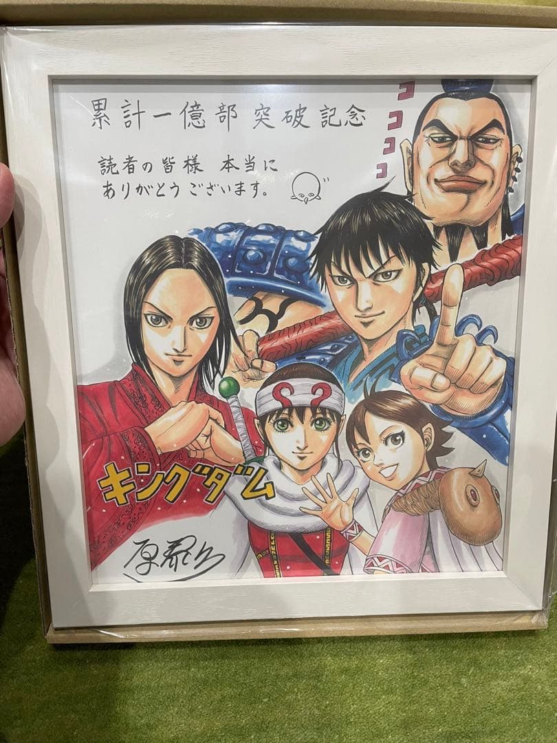 キングダム複製色紙 限定レア商品 累計一億部突破記念当選品