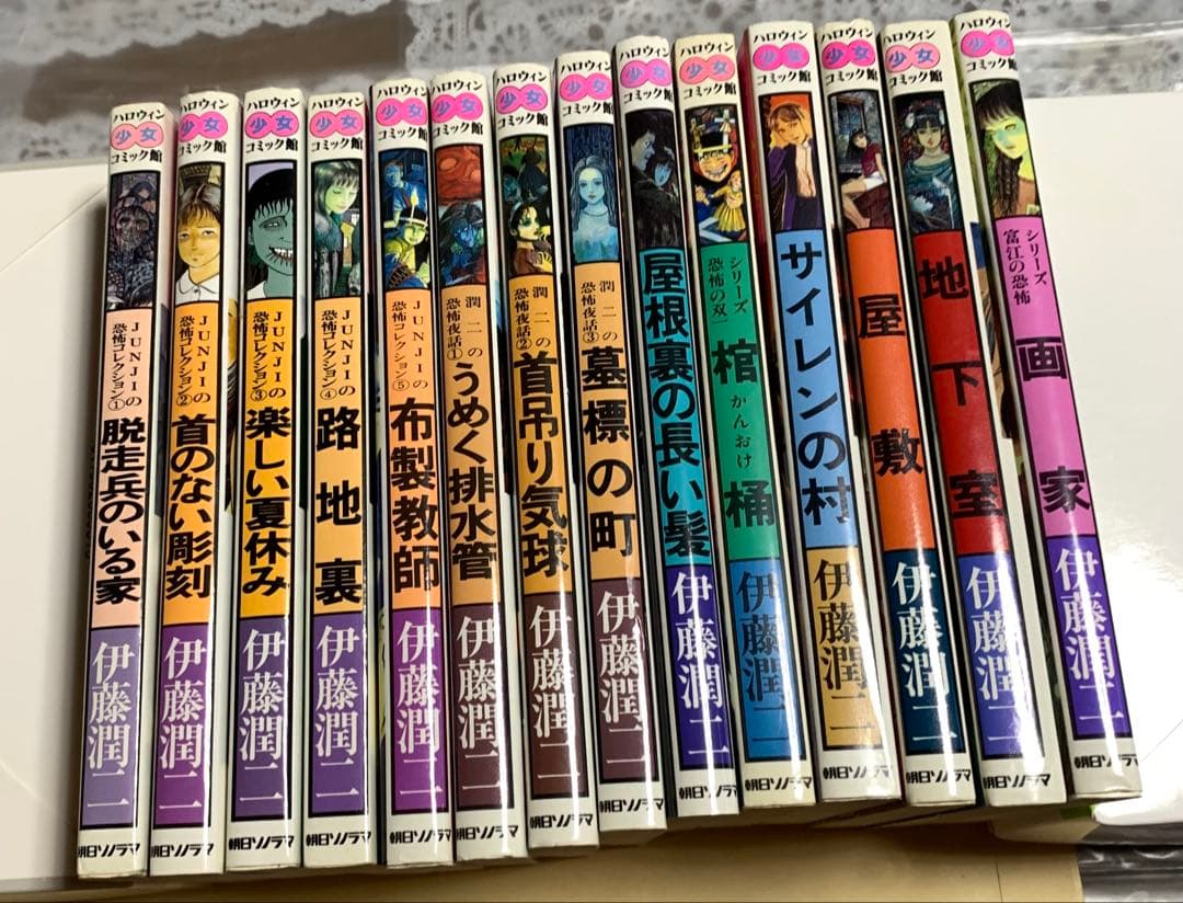 絶版！激レア】「伊藤潤二 ハロウィン少女コミック館」全14巻セット