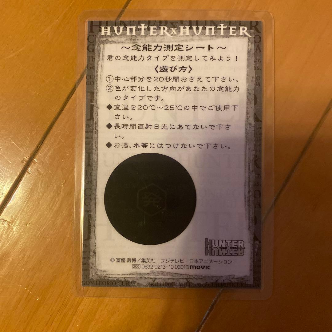 HUNTER × HUNTER ハンターハンター クラピカ 念能力測定シート - メルカリ