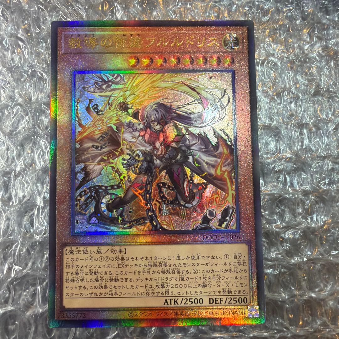 教導の雷霆フルルドリス ドラグマのいかずち 雷鎚 遊戯王 レリーフ