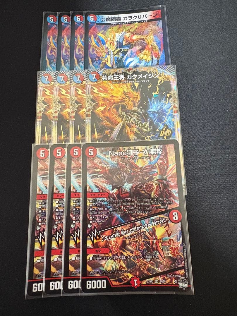 カラクリバーシ カクメイジン ナポレオンバイブス 各4枚 マジックセット カラクリバーシ カクメイジン ナポレオンバイブス 各4枚 マジック