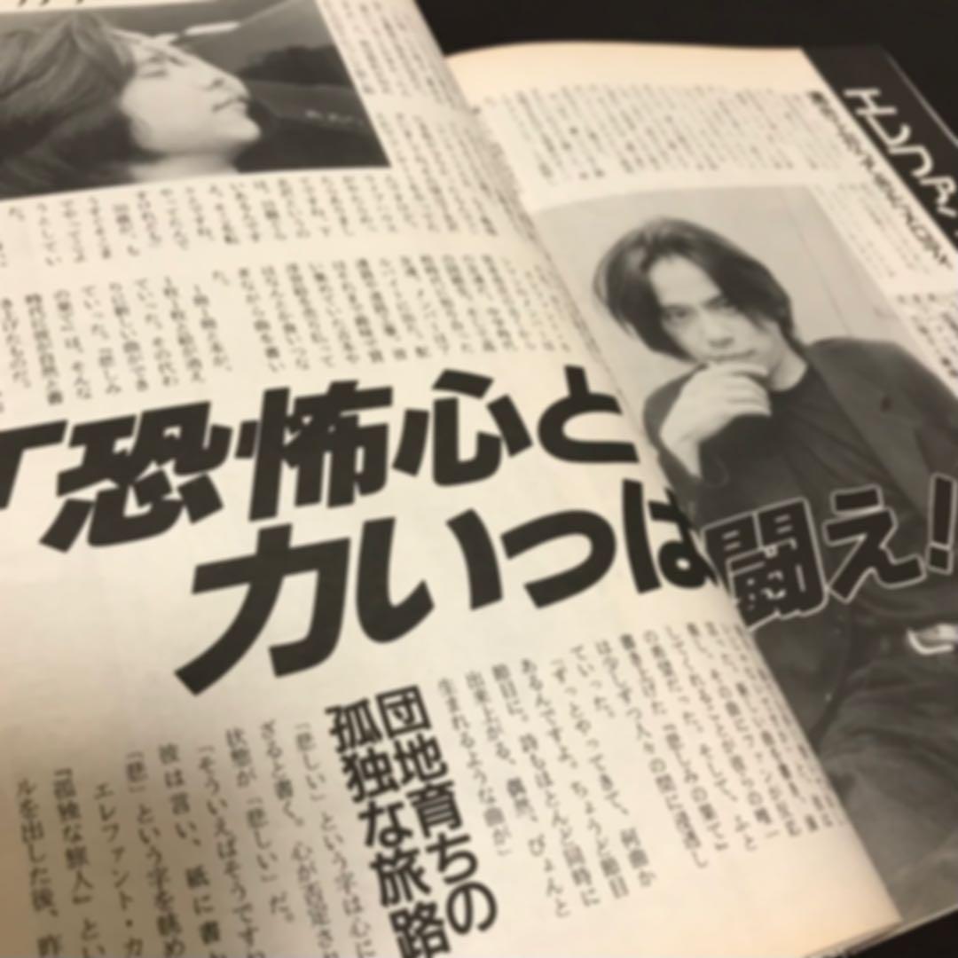 ◆週刊プレイボーイ◆ 宮本浩次《恐怖心と力いっぱい闘え！》 1997年