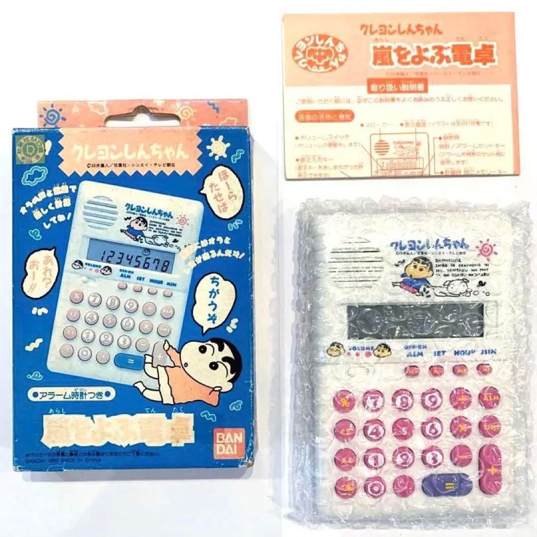 未使用 バンダイ クレヨンしんちゃん 嵐をよぶ電卓 93年製 声が出る