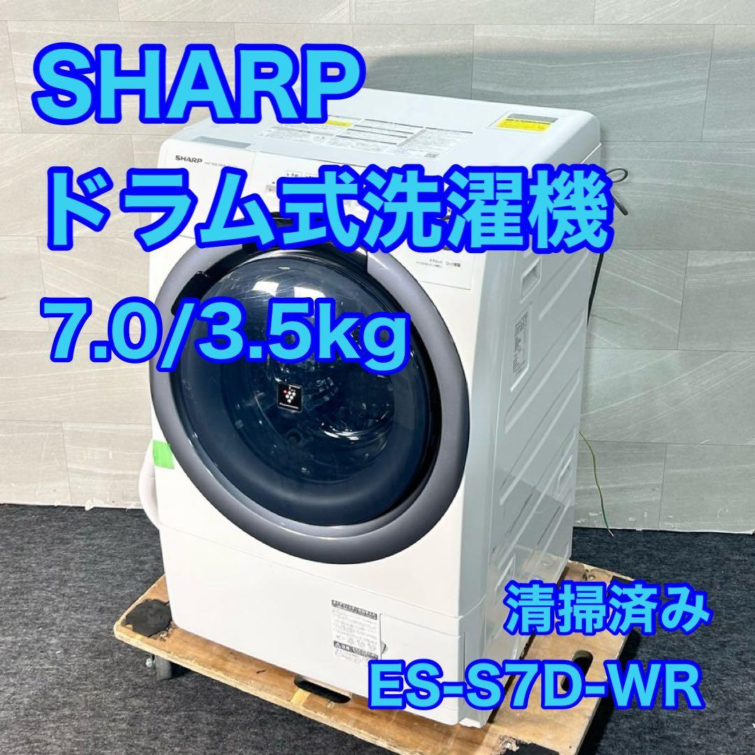 SHARP ドラム式洗濯乾燥機 ES-S7D-WR 7kg 右開き d5279 ES-S7D-WR ドラム式洗濯乾燥機 ホワイト系 [洗濯7.0kg /乾燥3.5kg