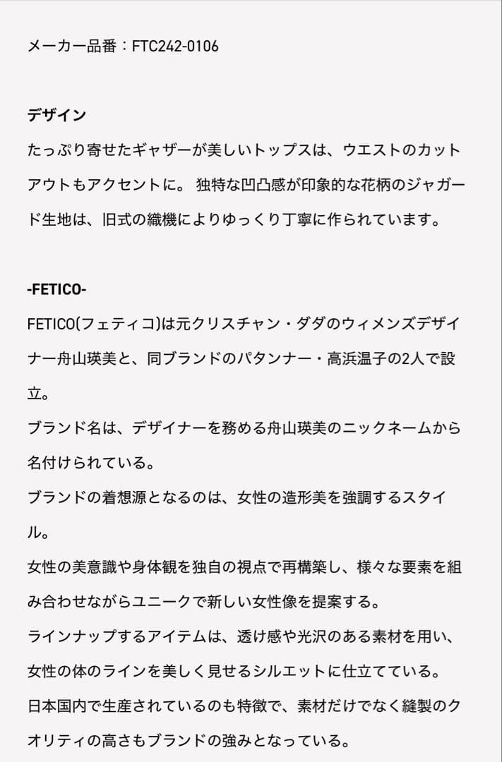 さくらんぼ様専用FETICO ボタニカルジャガードキャミソール ブラック