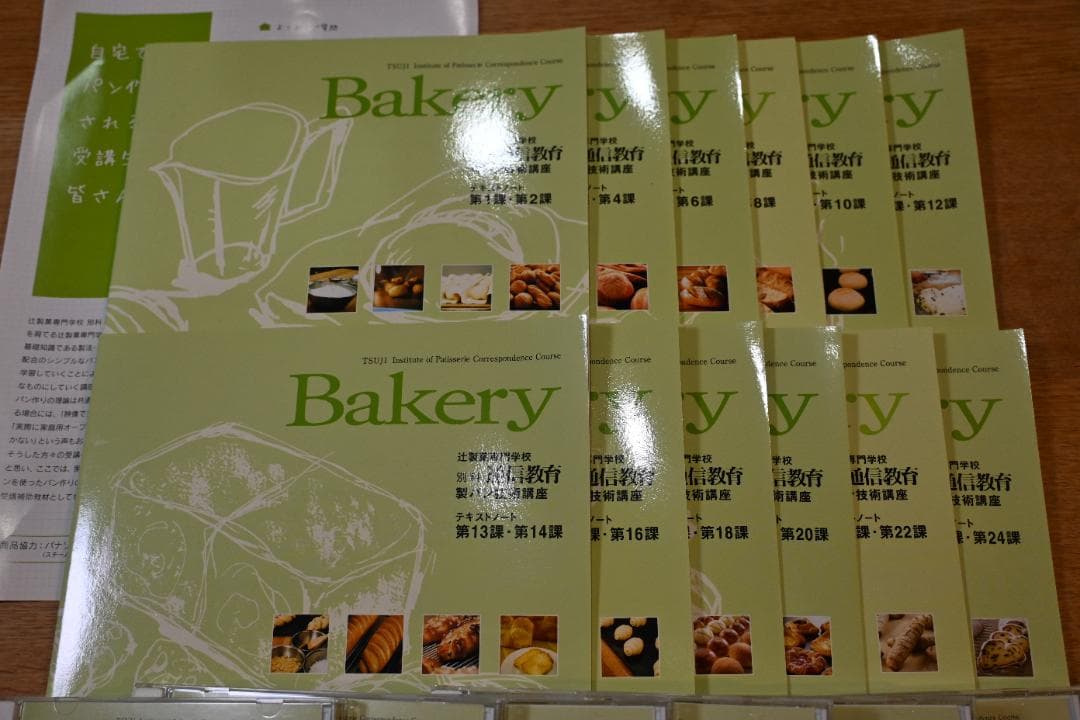 辻製菓専門学校 通信教育 製パン技術講座 テキストとDVDの全巻セット