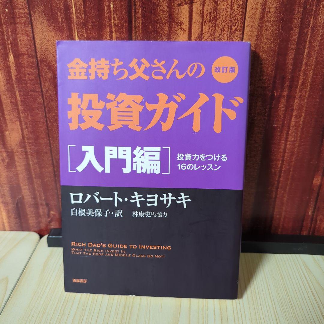 改訂版 金持ち父さん 貧乏父さん シリーズ計8冊セット - メルカリ