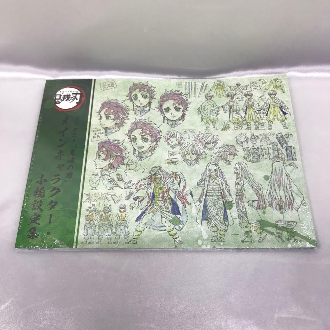 TVアニメ「鬼滅の刃」 メインキャラクター・小物設定集 TVアニメ「鬼滅の刃」竈門炭治郎 立志編 キャラクター・小物設定集