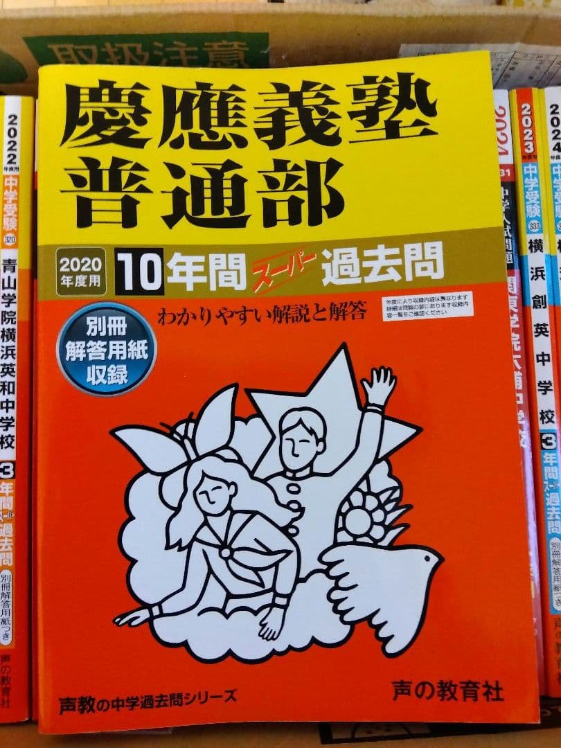 ☆タイムセール【中学受験】過去問大量・105年分・赤本25冊セット！約6