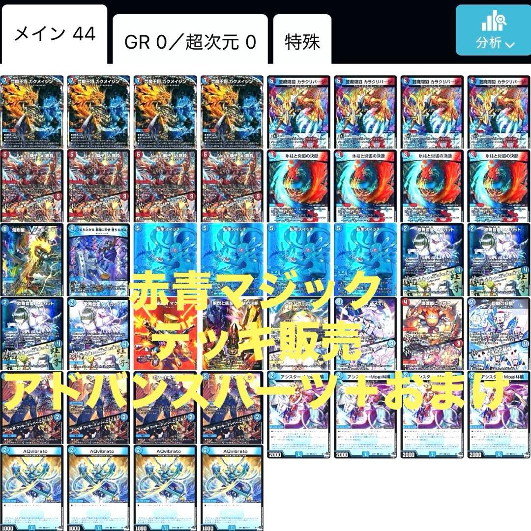 匿名/丁寧梱包/即日発送】赤青マジック デッキ 調整パーツ付き - メルカリ