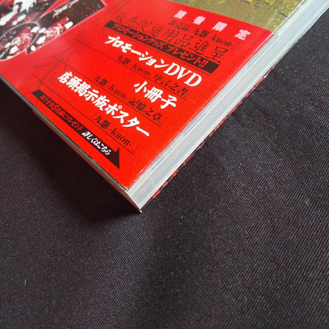 超プレミア書籍】＊ 九怨 kuon - 公式完全攻略絵巻 フロムソフトウェア