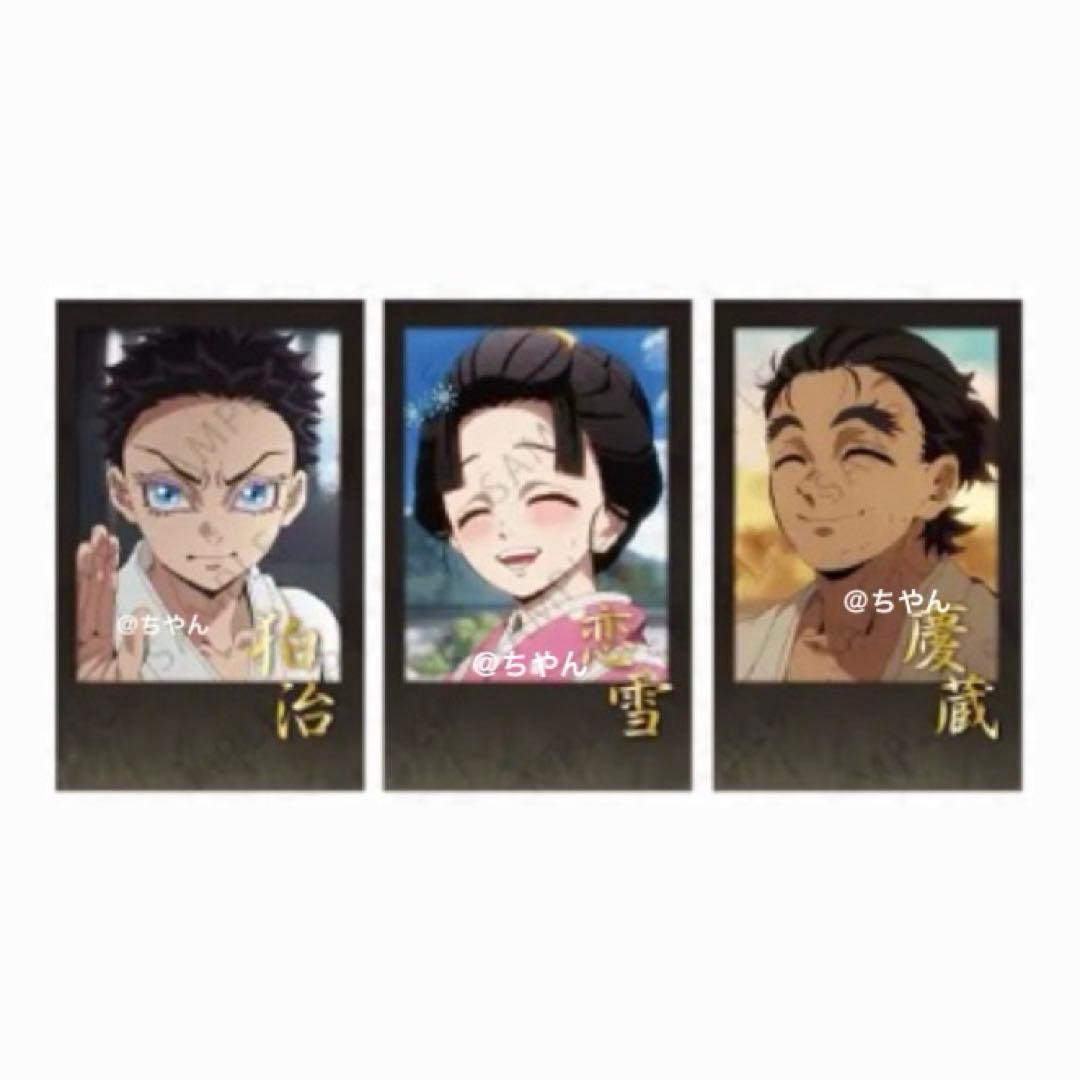 狛治 恋雪 慶蔵 鬼滅の刃 ufotable お楽しみくじ チェキ風ブロマイド