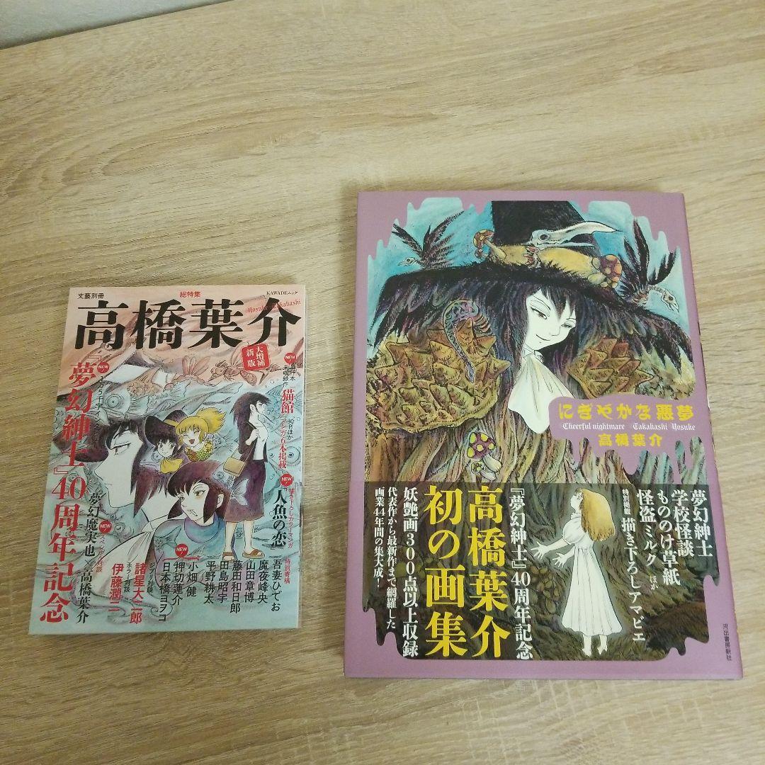にぎやかな悪夢と高橋葉介先生特集本セット にぎやかな悪夢 | 高橋葉介 |本 | 通販 | Amazon