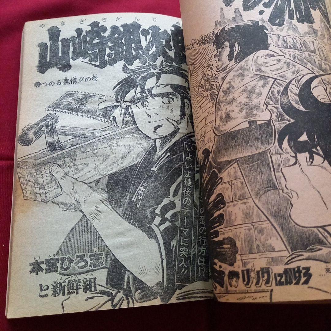 当時物美品】週刊 少年 ジャンプ 1981年14号 漫画 アニメ - メルカリ