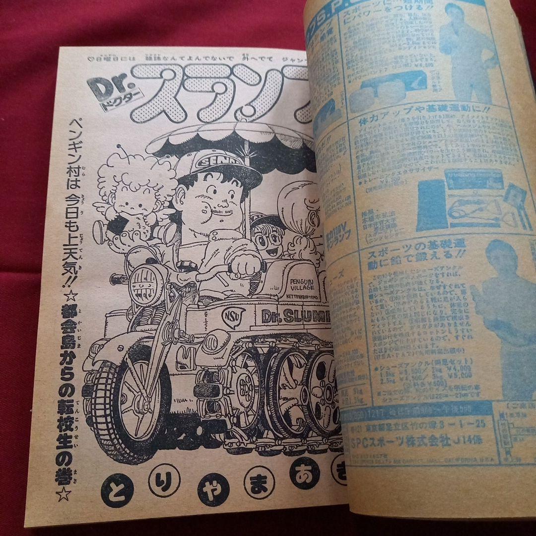 当時物美品】週刊 少年 ジャンプ 1981年14号 漫画 アニメ - メルカリ