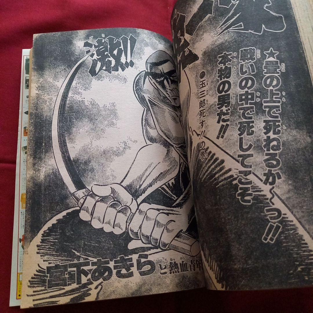 当時物美品】週刊 少年 ジャンプ 1981年14号 漫画 アニメ - メルカリ