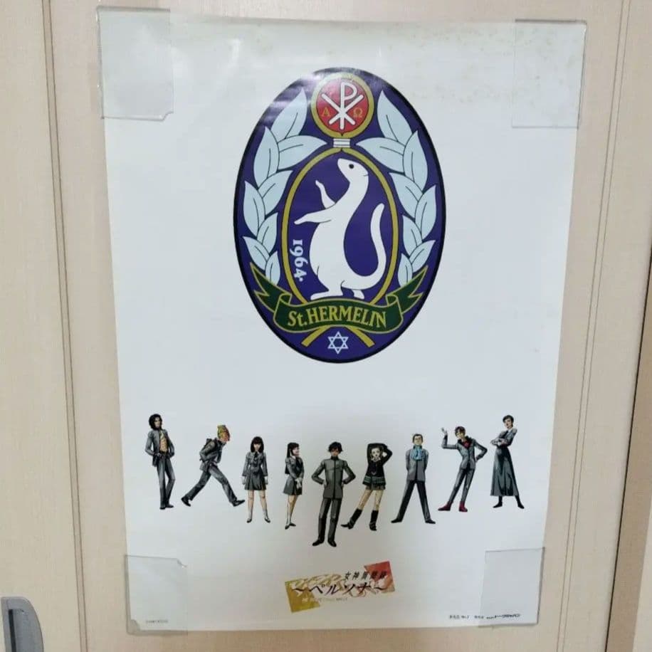 聖エルミン学園 その2 女神異聞録ペルソナポスター p1 - メルカリ