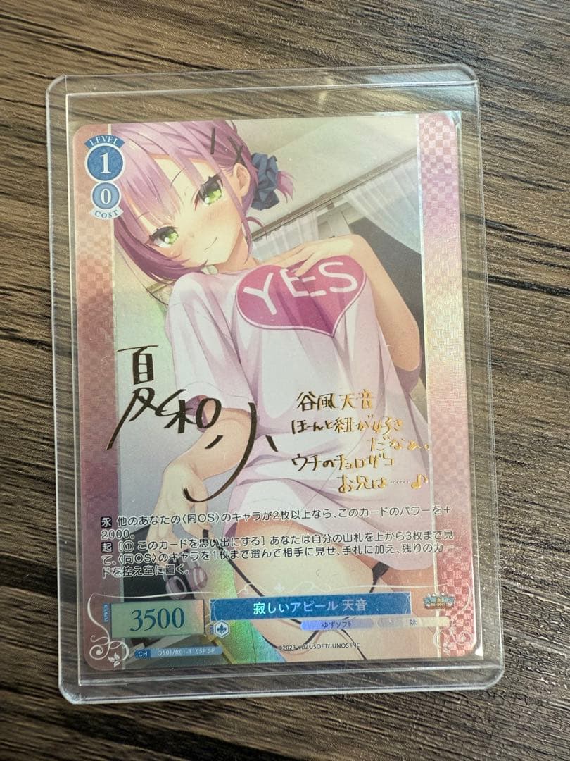 ヴァイスシュヴァルツロゼ 寂しいアピール 天音 SP サイン