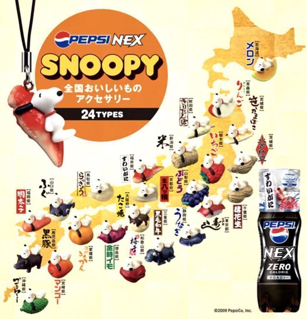 スヌーピー 全国おいしいものアクセサリー ☆生八ツ橋☆ - メルカリ