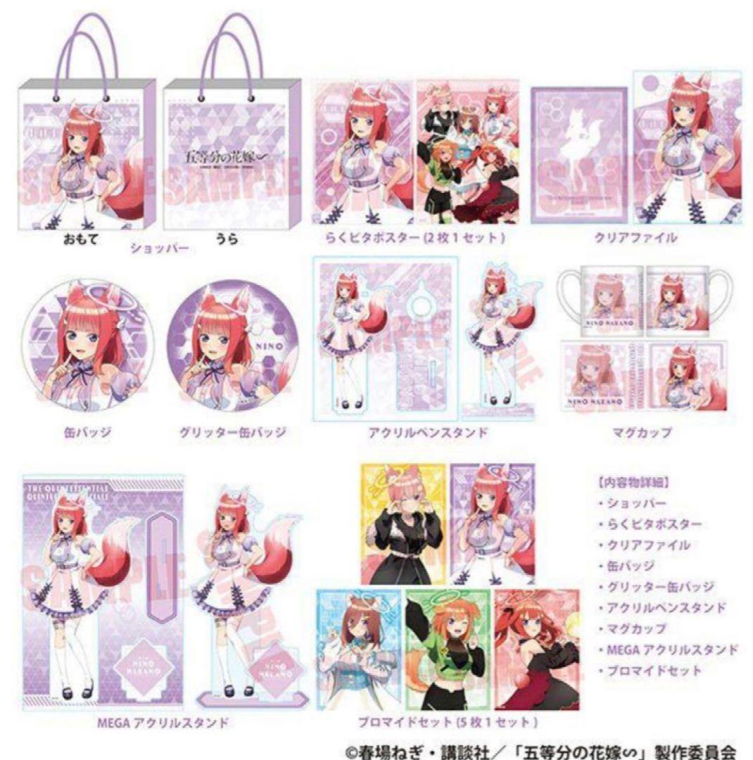 推し袋 五等分の花嫁 中野二乃 中野三玖 推し袋 ケモミミ ケモ耳 2種